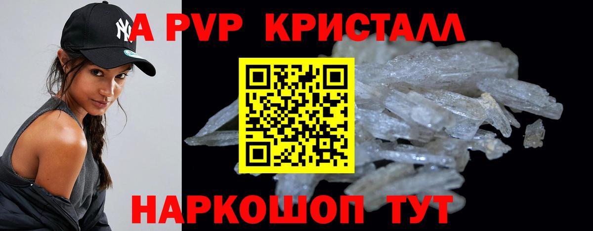 Alpha-PVP Соль  Вход с VPN  купить  цена  Баксан  A PVP кристаллы  Alpha-PVP 