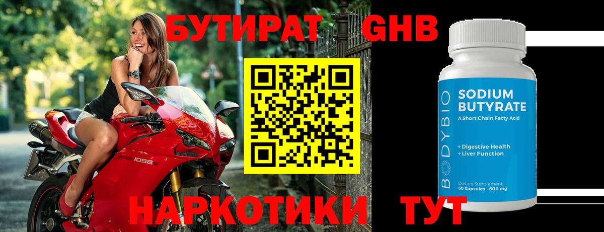 Баксан  Бутират  Вход с VPN  Бутират оксибутират 