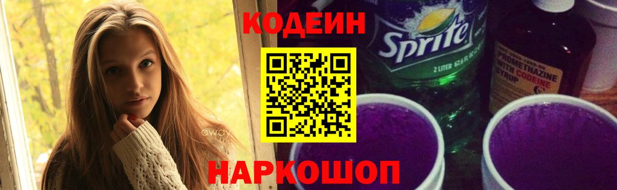 Codein Purple Drank Баксан